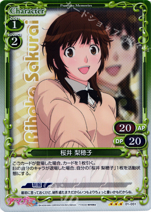 P-R 桜井 梨穂子 | 買取 | アマガミSS+ plus 1.0 | プレシャスメモリーズ