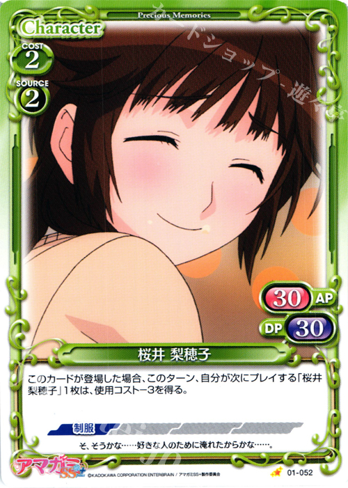 C 桜井 梨穂子 | 販売 | アマガミSS+ plus 1.0 | プレシャスメモリーズ