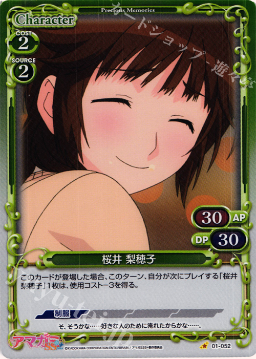 P-C 桜井 梨穂子 | 販売 | アマガミSS+ plus 1.0 | プレシャスメモリーズ