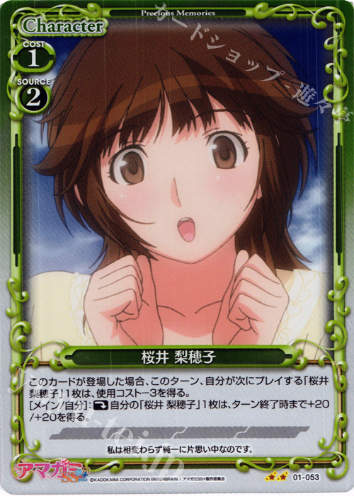 P-UC 桜井 梨穂子 | 販売 | アマガミSS+ plus 1.0 | プレシャスメモリーズ