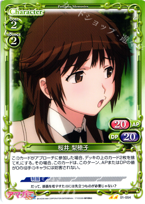 UC 桜井 梨穂子 | 販売 | アマガミSS+ plus 1.0 | プレシャスメモリーズ