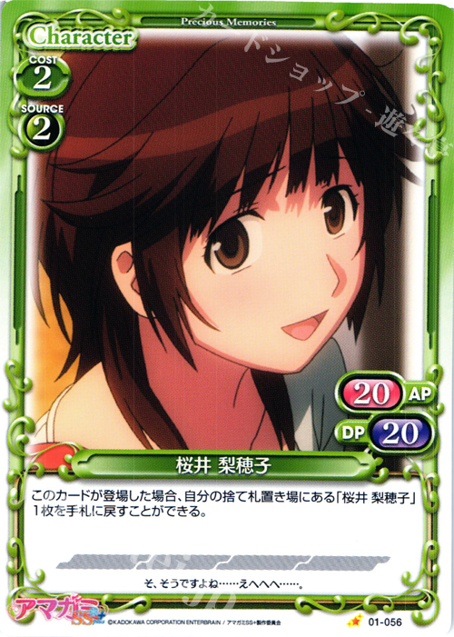 C 桜井 梨穂子 | 販売 | アマガミSS+ plus 1.0 | プレシャスメモリーズ