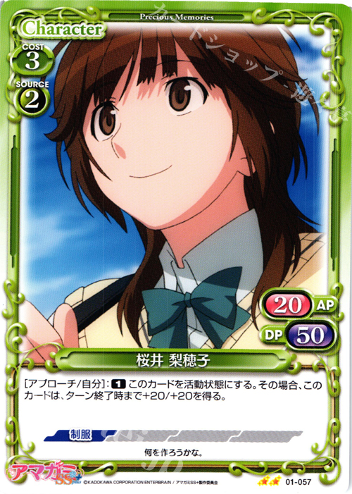 UC 桜井 梨穂子 | 販売 | アマガミSS+ plus 1.0 | プレシャスメモリーズ