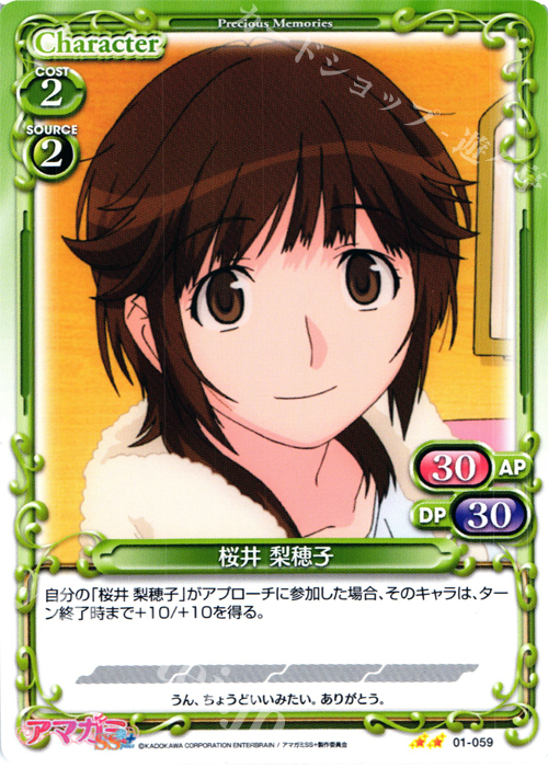 UC 桜井 梨穂子 | 販売 | アマガミSS+ plus 1.0 | プレシャスメモリーズ