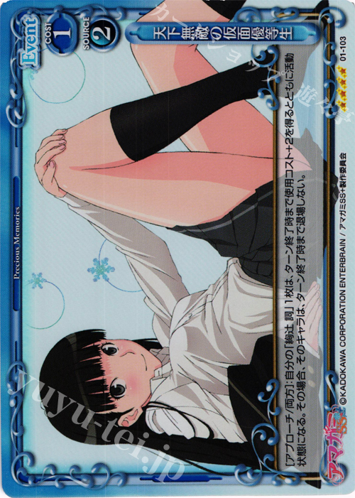 SR 天下無敵の仮面優等生 | 買取 | アマガミSS+ plus 1.0 | プレシャスメモリーズ