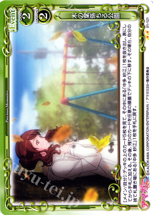 UC 木の葉落ちる公園 | 販売 | アマガミSS+ plus 1.0 | プレシャスメモリーズ