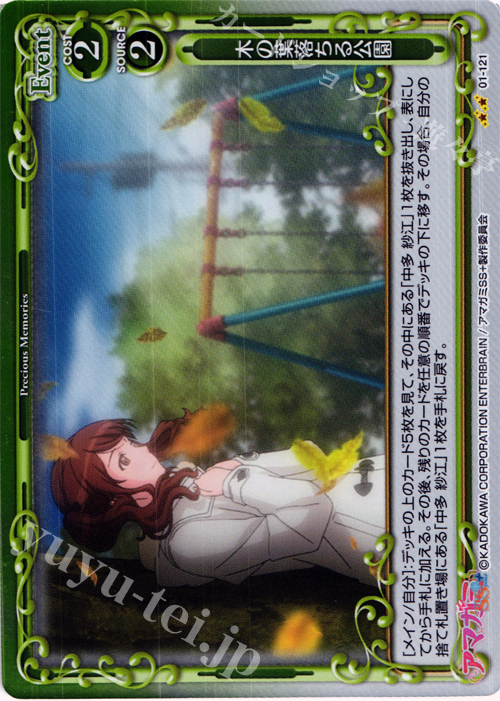 P-UC 木の葉落ちる公園 | 販売 | アマガミSS+ plus 1.0 | プレシャスメモリーズ