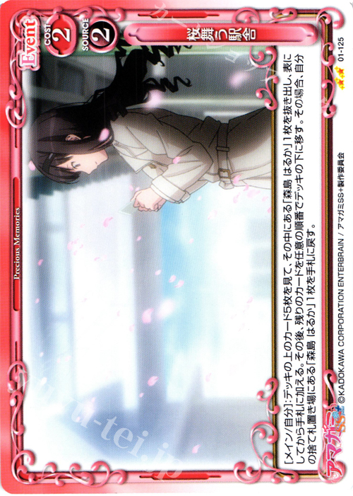 UC 桜舞う駅舎 | 販売 | アマガミSS+ plus 1.0 | プレシャスメモリーズ