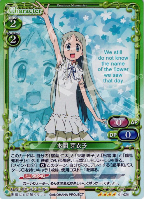 SR 本間 芽衣子 | 販売 | あの日見た花の名前を僕達はまだ知らない｡ | プレシャスメモリーズ