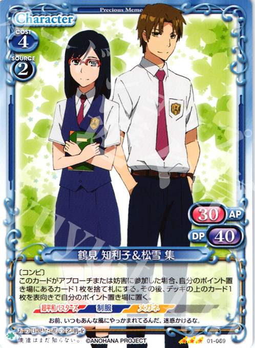 R 鶴見 知利子＆松雪 集 | 販売 | あの日見た花の名前を僕達はまだ知らない｡ | プレシャスメモリーズ