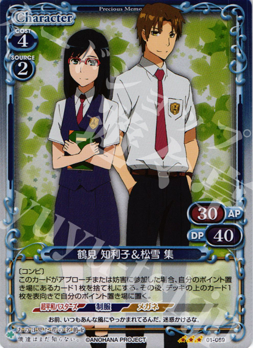P-R 鶴見 知利子＆松雪 集 | 販売 | あの日見た花の名前を僕達はまだ知らない｡ | プレシャスメモリーズ