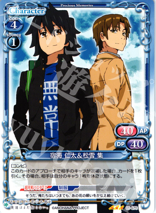 R 宿海 仁太＆松雪 集 | 販売 | あの日見た花の名前を僕達はまだ知らない｡ | プレシャスメモリーズ