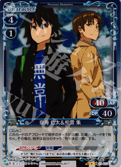 P-R 宿海 仁太＆松雪 集 | 販売 | あの日見た花の名前を僕達はまだ知らない｡ | プレシャスメモリーズ