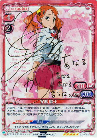 SP 安城 鳴子(サイン入り) | 買取 | あの日見た花の名前を僕達はまだ知らない｡ | プレシャスメモリーズ