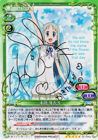 SP 本間 芽衣子(サイン入り) | 買取 | あの日見た花の名前を僕達はまだ知らない｡ | プレシャスメモリーズ