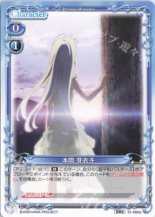 PR 本間 芽衣子 | 販売 | 劇場版 あの日見た花の名前を僕達はまだ知らない。 | プレシャスメモリーズ
