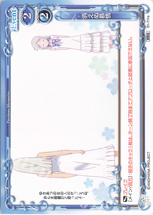 PR 消えぬ慕情 | 販売 | 劇場版 あの日見た花の名前を僕達はまだ知らない。 | プレシャスメモリーズ