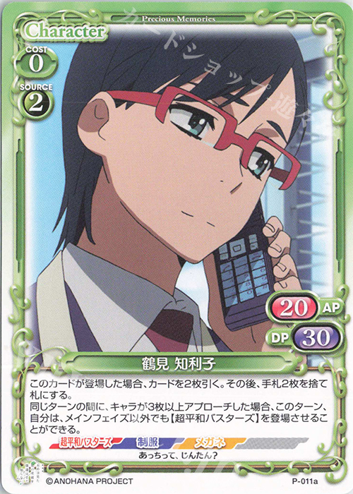 PR 鶴見 知利子 | 販売 | 劇場版 あの日見た花の名前を僕達はまだ知らない。 | プレシャスメモリーズ