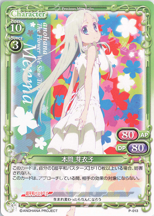 PR 本間 芽衣子 | 販売 | 劇場版 あの日見た花の名前を僕達はまだ知らない。 | プレシャスメモリーズ