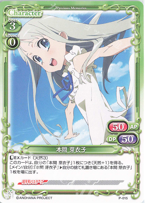 PR 本間 芽衣子 | 販売 | 劇場版 あの日見た花の名前を僕達はまだ知らない。 | プレシャスメモリーズ