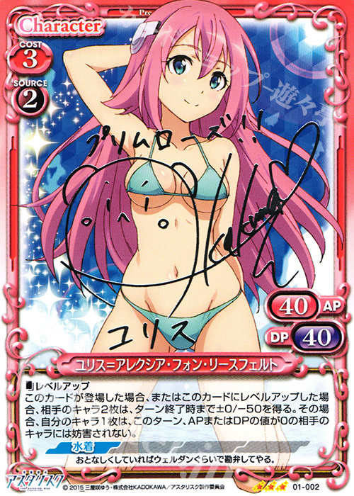 S-TD ユリス＝アレクシア・フォン・リースフェルト(サイン入り) | 販売 | 学戦都市アスタリスク 1.0 | プレシャスメモリーズ