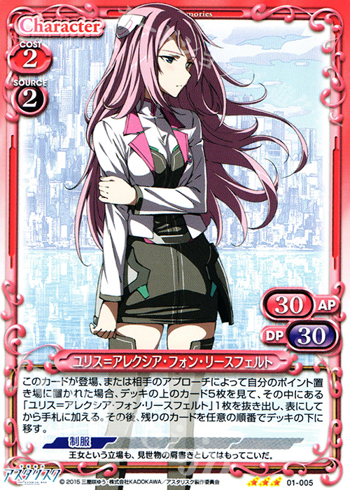 R ユリス＝アレクシア・フォン・リースフェルト(ホロなし) | 販売 | 学戦都市アスタリスク 1.0 | プレシャスメモリーズ