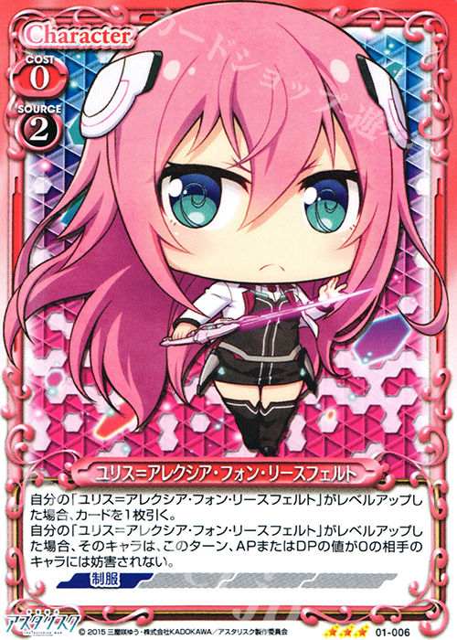R ユリス＝アレクシア・フォン・リースフェルト(ホロなし) | 販売 | 学戦都市アスタリスク 1.0 | プレシャスメモリーズ