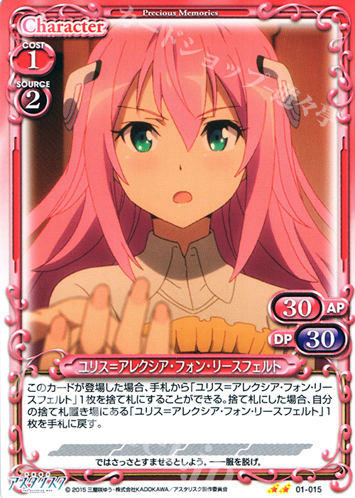 UC ユリス＝アレクシア・フォン・リースフェルト | 販売 | 学戦都市アスタリスク 1.0 | プレシャスメモリーズ