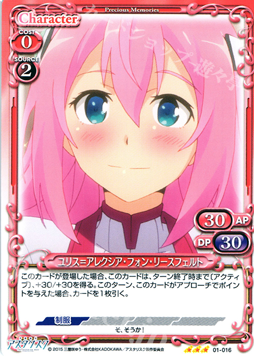 R ユリス＝アレクシア・フォン・リースフェルト(ホロなし) | 販売 | 学戦都市アスタリスク 1.0 | プレシャスメモリーズ