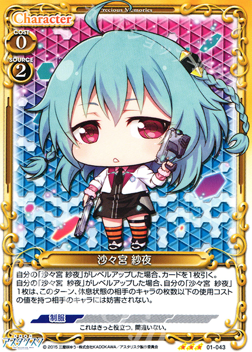 R 沙々宮 紗夜(ホロなし) | 販売 | 学戦都市アスタリスク 1.0 | プレシャスメモリーズ