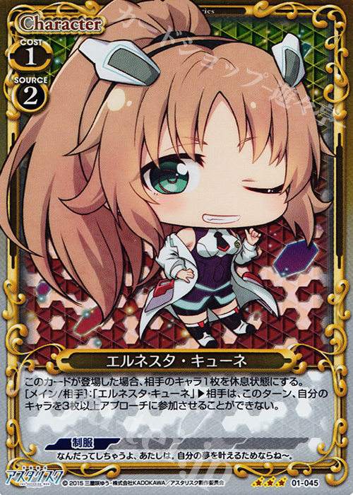 R エルネスタ・キューネ(ホロ) | 販売 | 学戦都市アスタリスク 1.0 | プレシャスメモリーズ