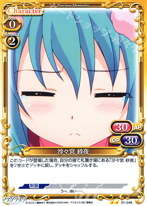 UC 沙々宮 紗夜 | 販売 | 学戦都市アスタリスク 1.0 | プレシャスメモリーズ