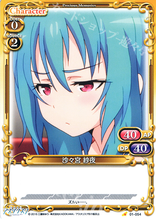 C 沙々宮 紗夜 | 販売 | 学戦都市アスタリスク 1.0 | プレシャスメモリーズ