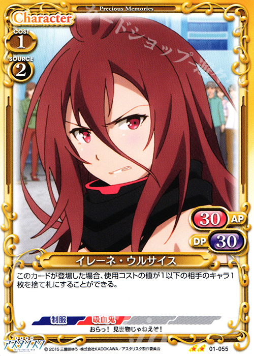 UC イレーネ・ウルサイス | 販売 | 学戦都市アスタリスク 1.0 | プレシャスメモリーズ