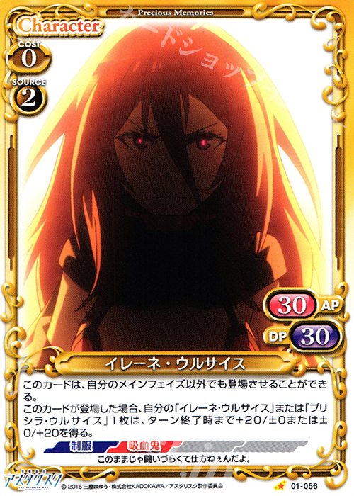 C イレーネ・ウルサイス | 販売 | 学戦都市アスタリスク 1.0 | プレシャスメモリーズ