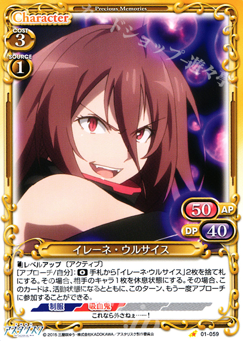 C イレーネ・ウルサイス | 販売 | 学戦都市アスタリスク 1.0 | プレシャスメモリーズ