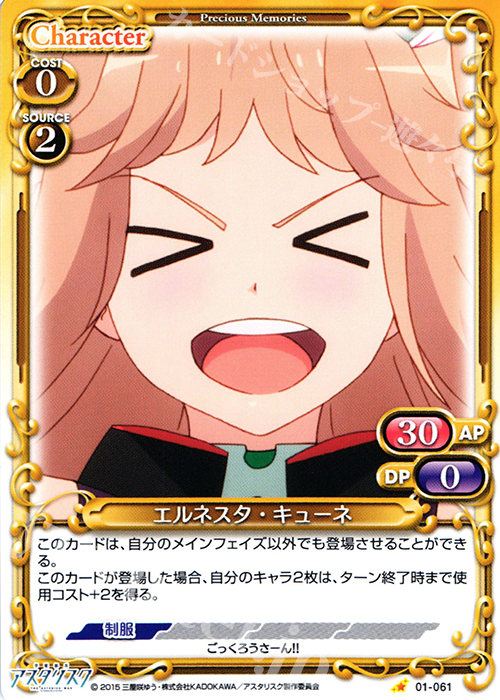 C エルネスタ・キューネ | 販売 | 学戦都市アスタリスク 1.0 | プレシャスメモリーズ