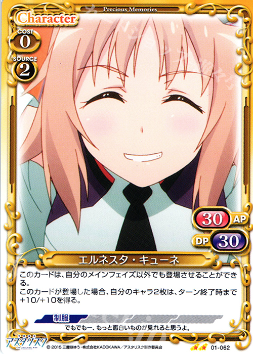 UC エルネスタ・キューネ | 販売 | 学戦都市アスタリスク 1.0 | プレシャスメモリーズ