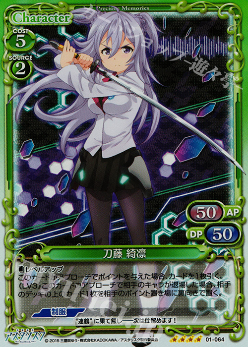 SR 刀藤 綺凛 | 販売 | 学戦都市アスタリスク 1.0 | プレシャスメモリーズ