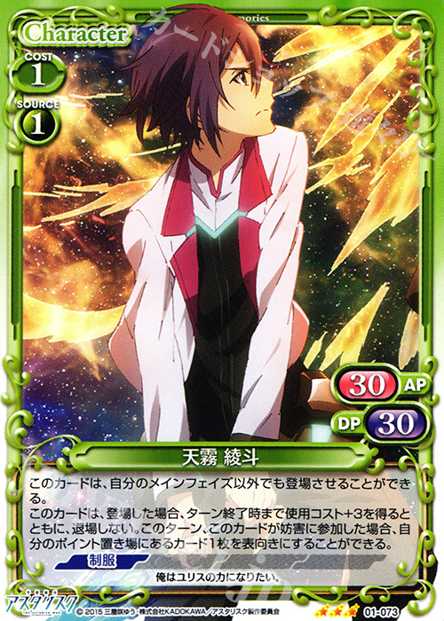 R 天霧 綾斗(ホロなし) | 販売 | 学戦都市アスタリスク 1.0 | プレシャスメモリーズ