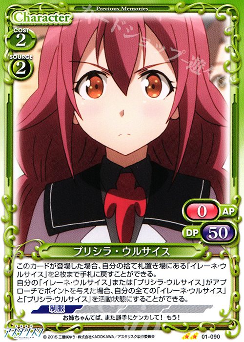 UC プリシラ・ウルサイス | 販売 | 学戦都市アスタリスク 1.0 | プレシャスメモリーズ
