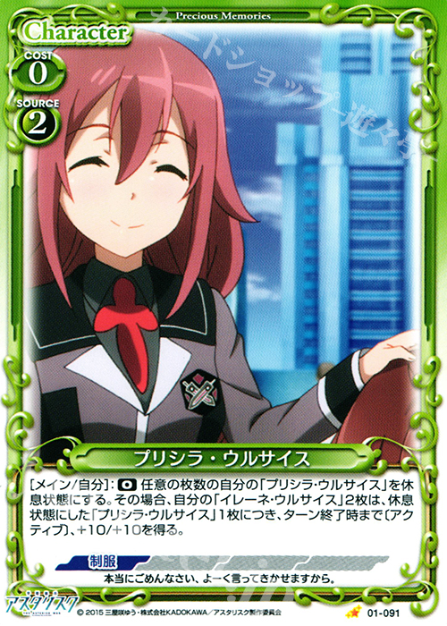 C プリシラ・ウルサイス | 販売 | 学戦都市アスタリスク 1.0 | プレシャスメモリーズ