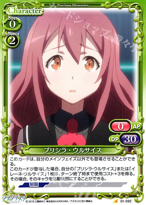C プリシラ・ウルサイス | 販売 | 学戦都市アスタリスク 1.0 | プレシャスメモリーズ