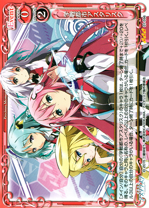R 学戦都市アスタリスク(ホロなし) | 販売 | 学戦都市アスタリスク 1.0 | プレシャスメモリーズ
