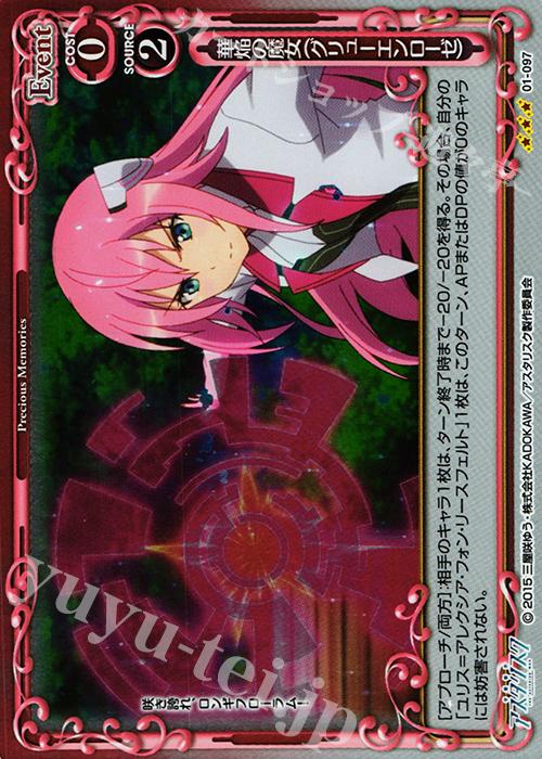 R 華焔の魔女（グリューエンローゼ）(ホロ) | 販売 | 学戦都市アスタリスク 1.0 | プレシャスメモリーズ