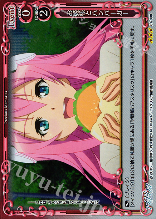 R お姫様とハンバーガー(ホロ) | 販売 | 学戦都市アスタリスク 1.0 | プレシャスメモリーズ