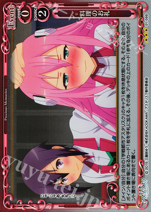 R 料理のお礼(ホロ) | 販売 | 学戦都市アスタリスク 1.0 | プレシャスメモリーズ