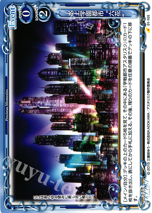 C 水上学園都市“六花” | 販売 | 学戦都市アスタリスク 1.0 | プレシャスメモリーズ