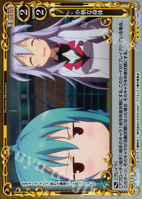 R 小柄な身体(ホロ) | 販売 | 学戦都市アスタリスク 1.0 | プレシャスメモリーズ