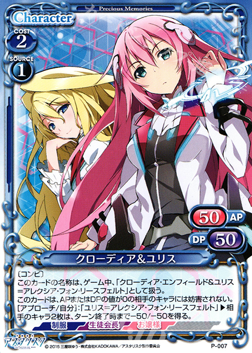 PR クローディア＆ユリス | 販売 | 学戦都市アスタリスク 1.0 | プレシャスメモリーズ